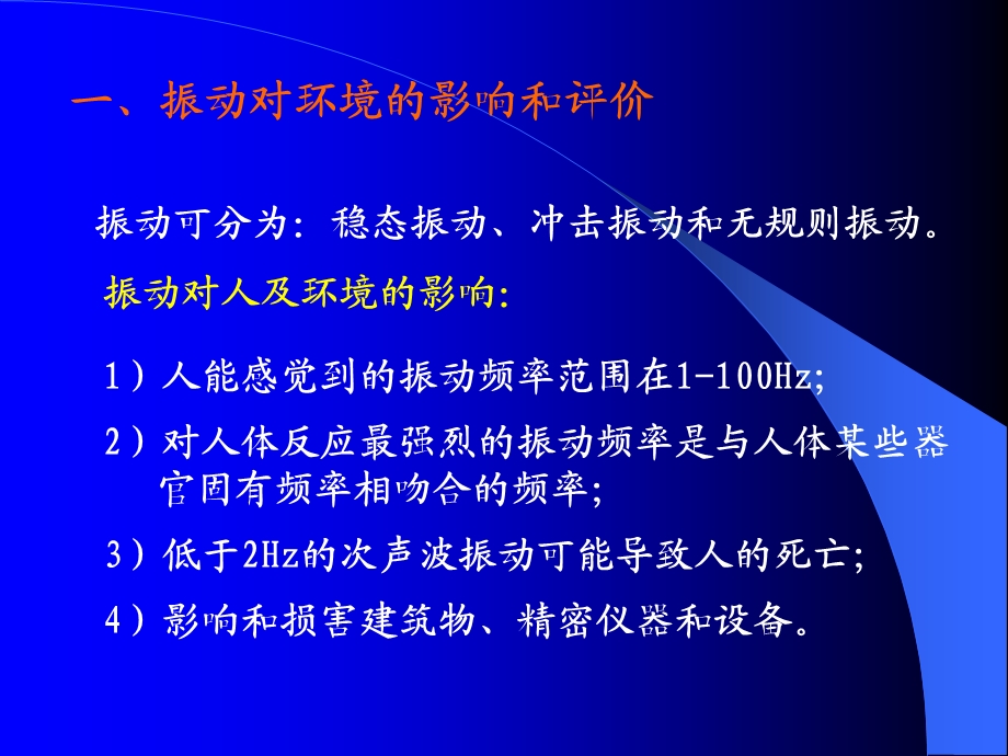 隔振技术与阻尼减振课件.ppt_第2页