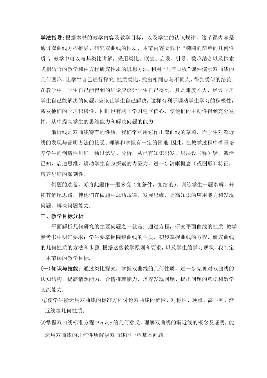 《双曲线的简单几何性质》省优质课比赛一等奖教案.doc_第2页