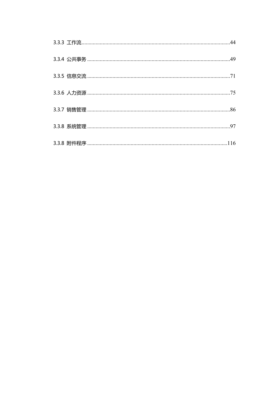 鸿智自动办公系统用户手册.doc_第3页