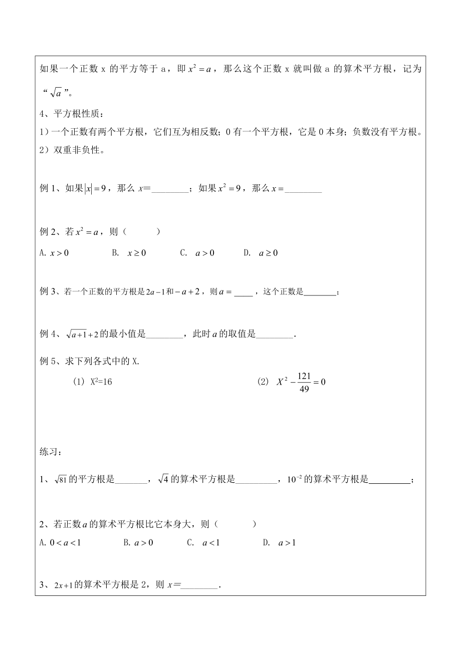 初三数学平方根、立方根讲义三.doc_第2页