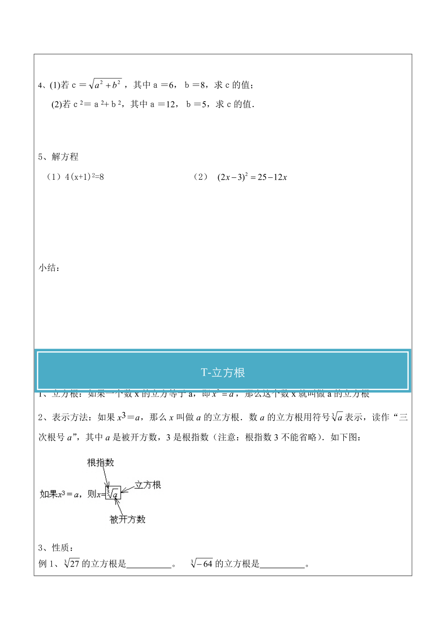 初三数学平方根、立方根讲义三.doc_第3页