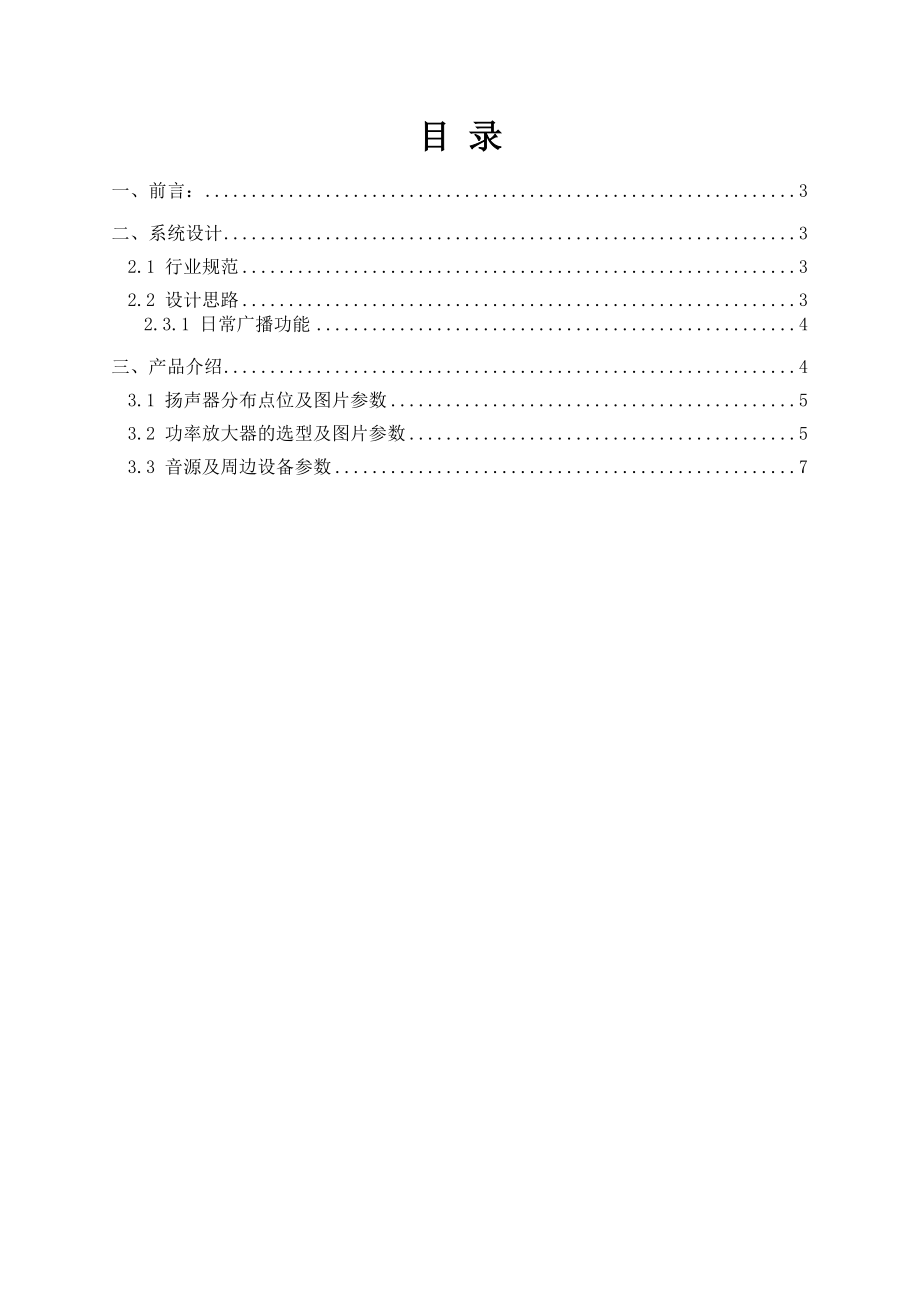 分区校园广播系统设计方案.doc_第2页