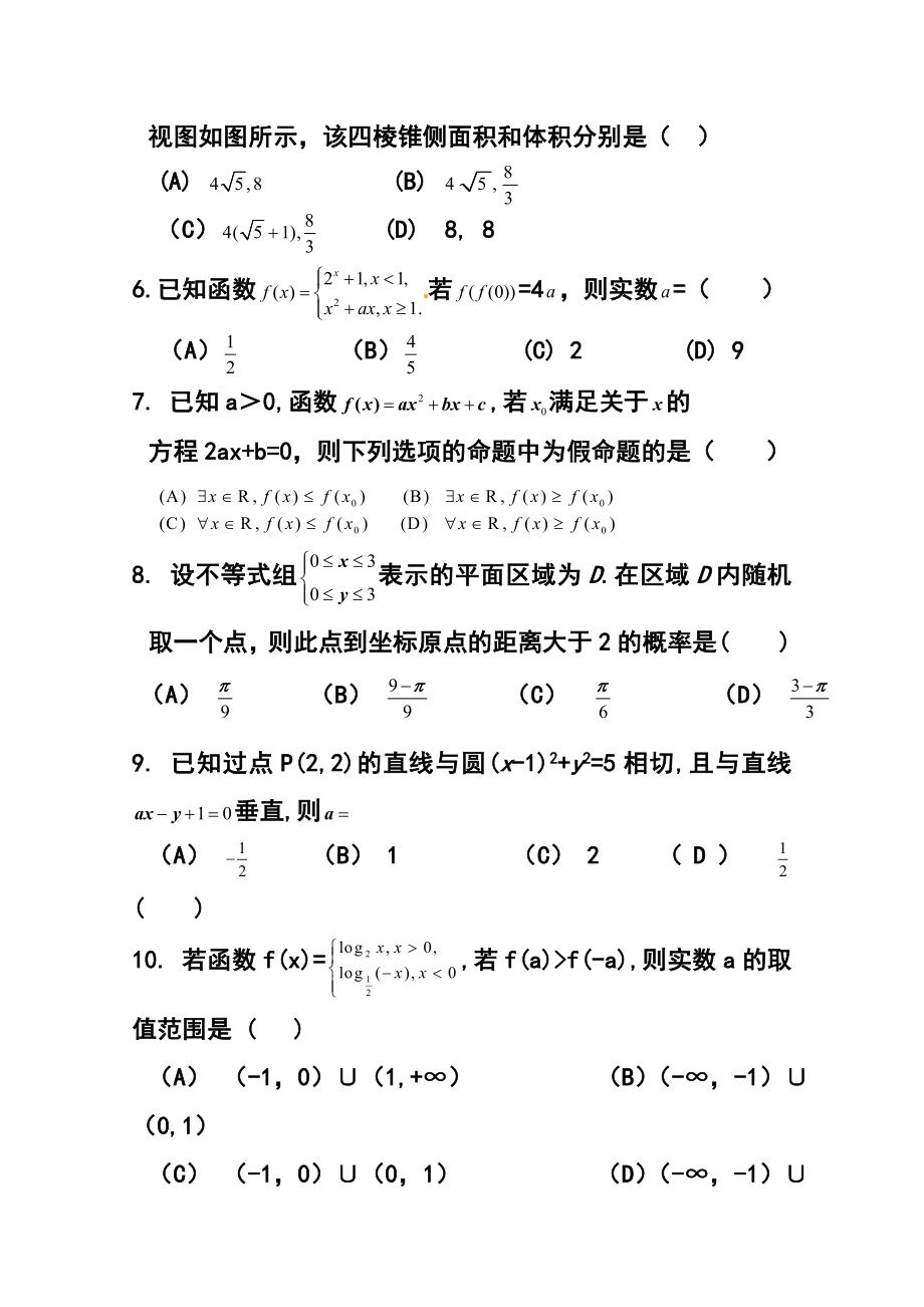 广西省桂林中学高三11月月考文科数学试题 及答案.doc_第2页