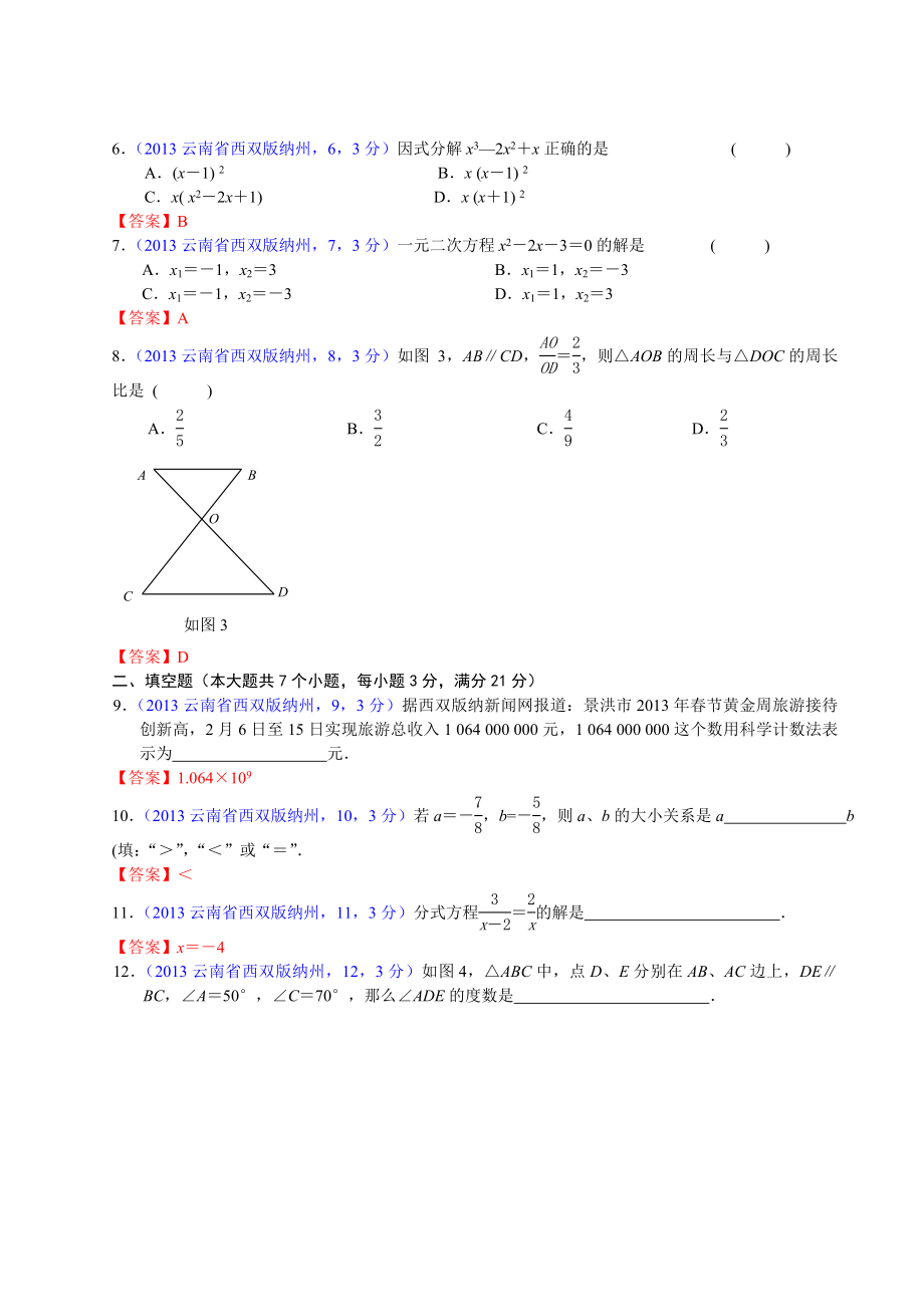 云南西双版纳州中考数学.doc_第2页