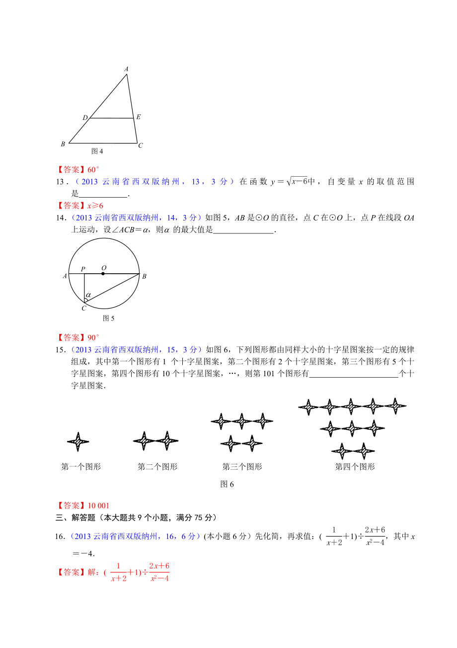 云南西双版纳州中考数学.doc_第3页