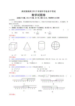 云南西双版纳州中考数学.doc