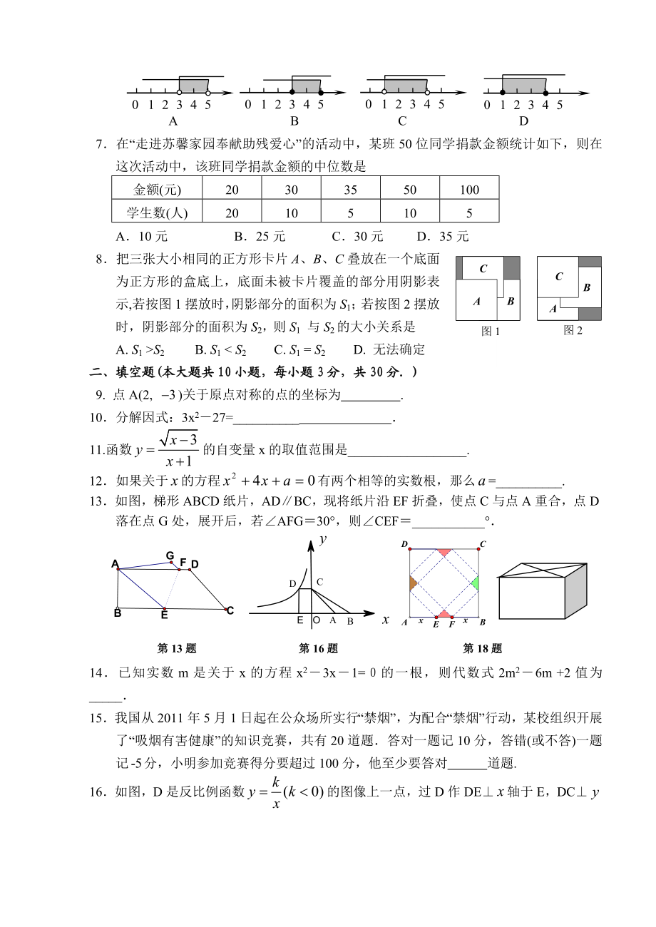 江苏省中考预测试卷数学.doc_第2页