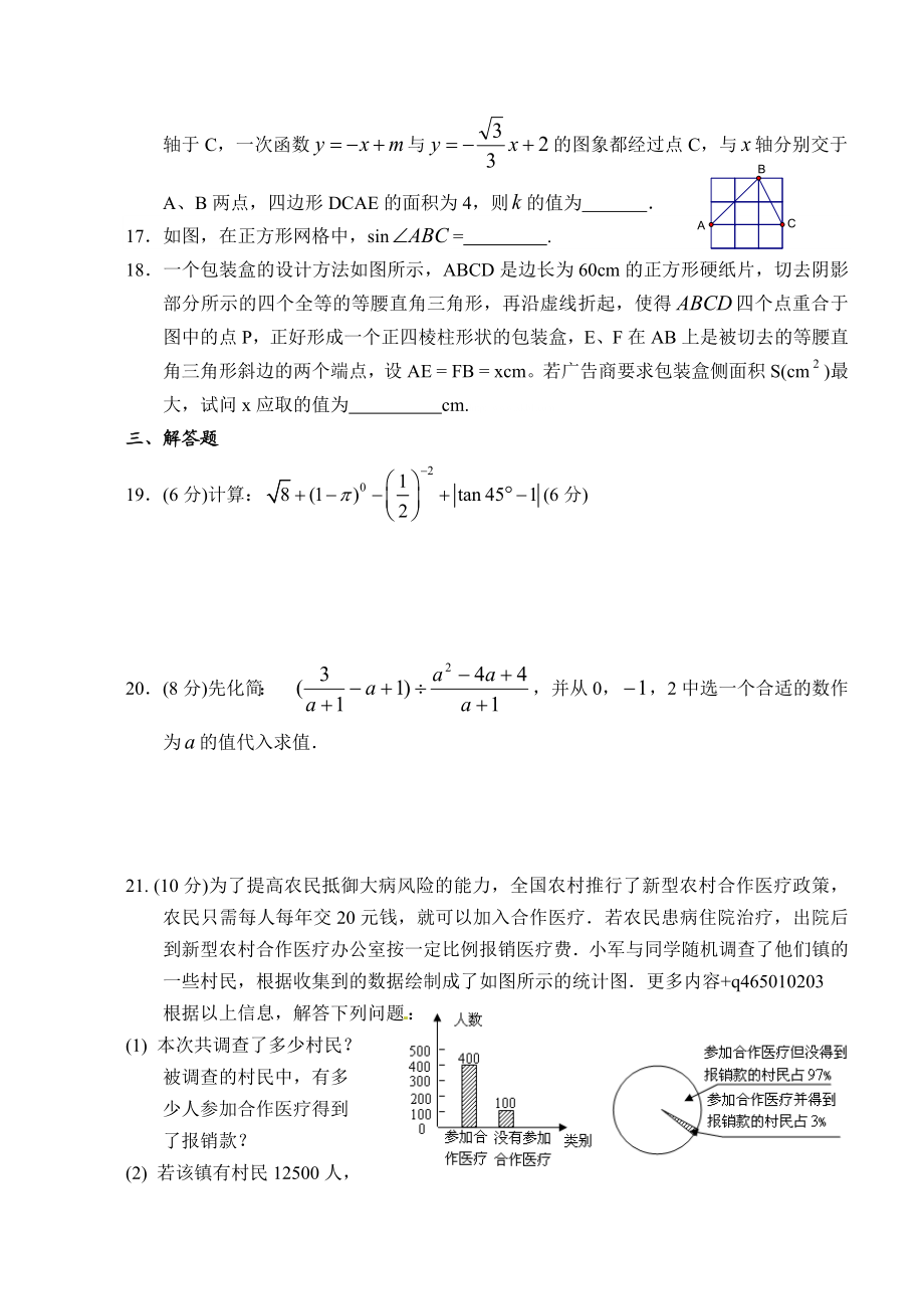 江苏省中考预测试卷数学.doc_第3页