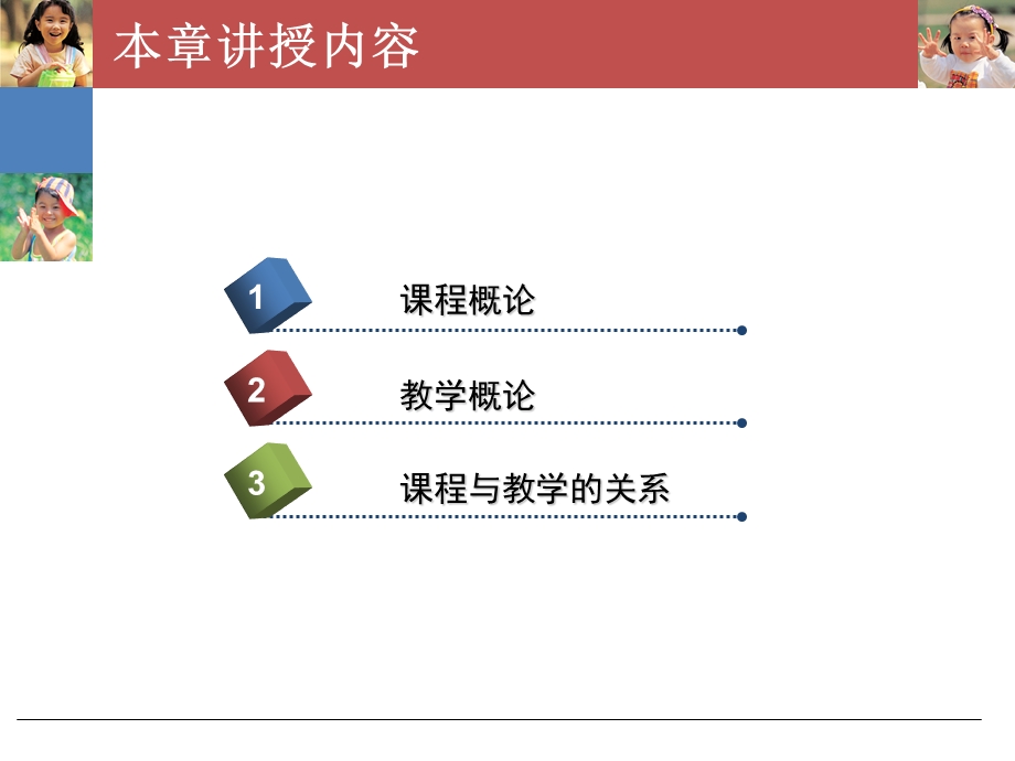 第一章课程与教学概论课件.ppt_第2页