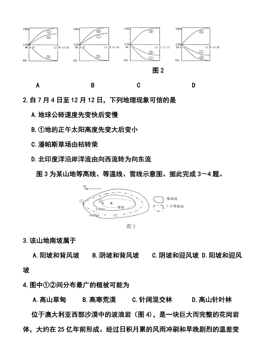 江苏省南京市、盐城市高三第二次模拟考试地理试题及答案.doc_第2页