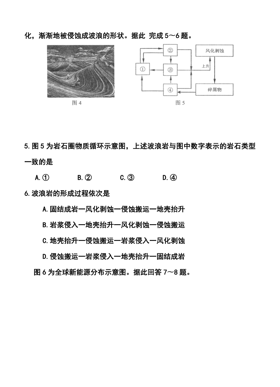 江苏省南京市、盐城市高三第二次模拟考试地理试题及答案.doc_第3页