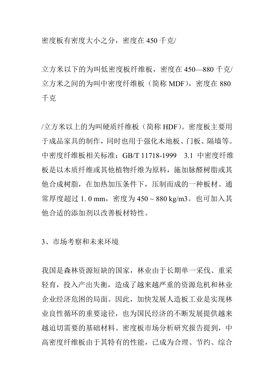 密度板实习报告.doc_第2页