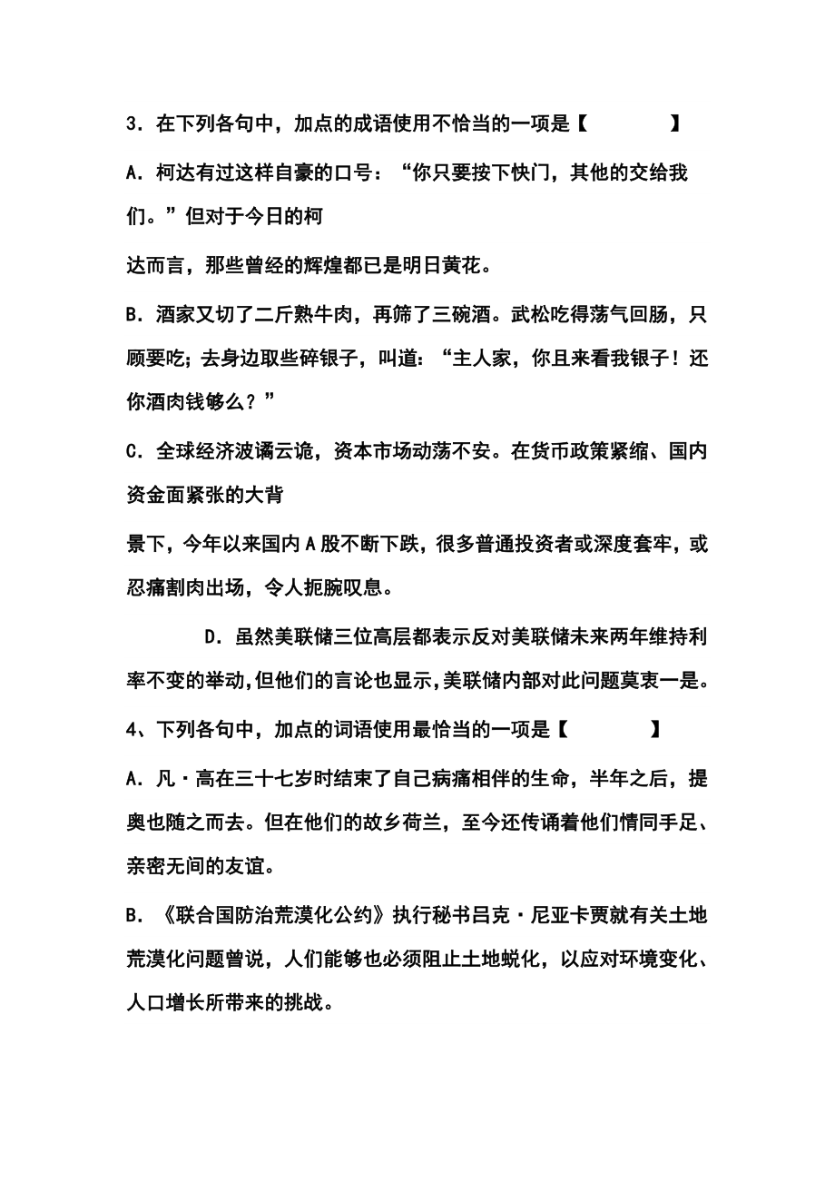 山东省德州市高三3月模拟考试语文试题及答案.doc_第2页