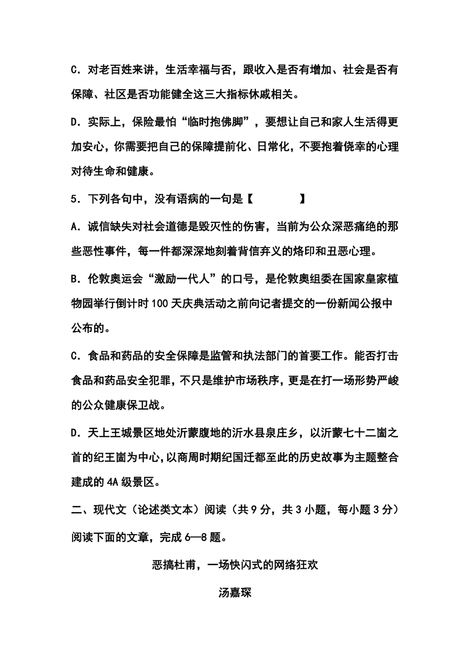 山东省德州市高三3月模拟考试语文试题及答案.doc_第3页