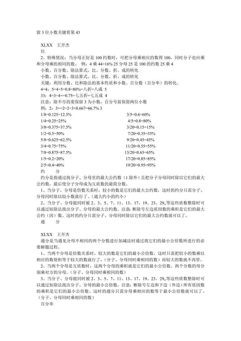 小升初数学专题复习(修订版).doc_第3页