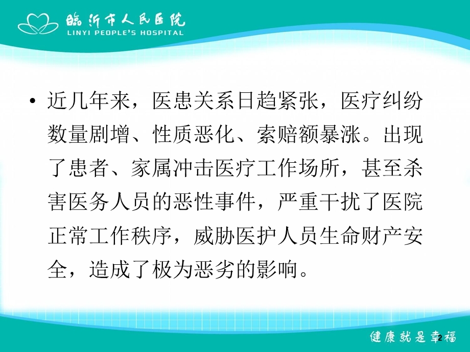 神经外科医疗纠纷的防范课件.ppt_第2页