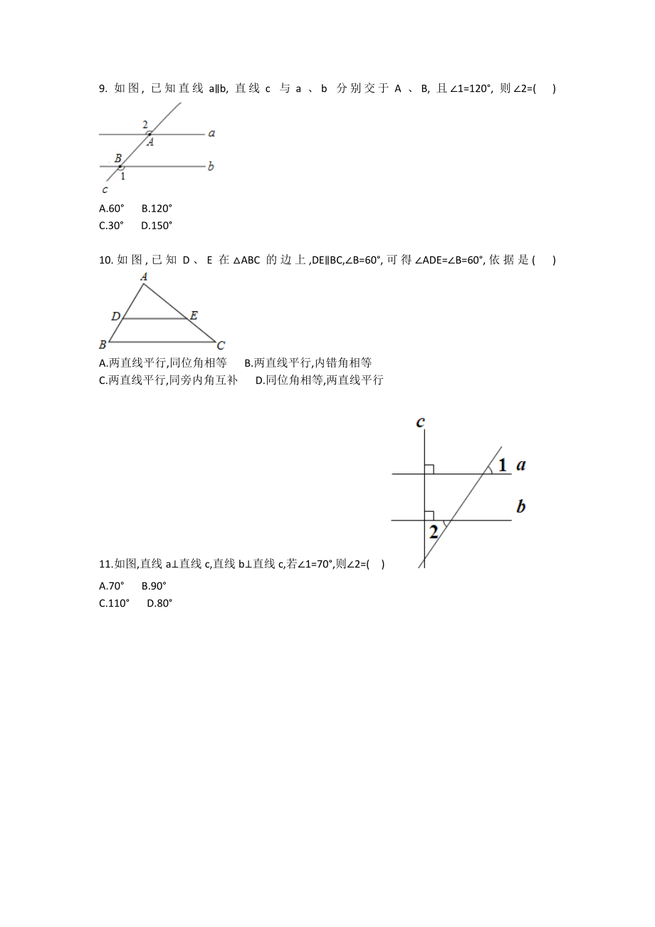 初中数学同位角、内错角、同旁内角综合测试卷.doc_第3页