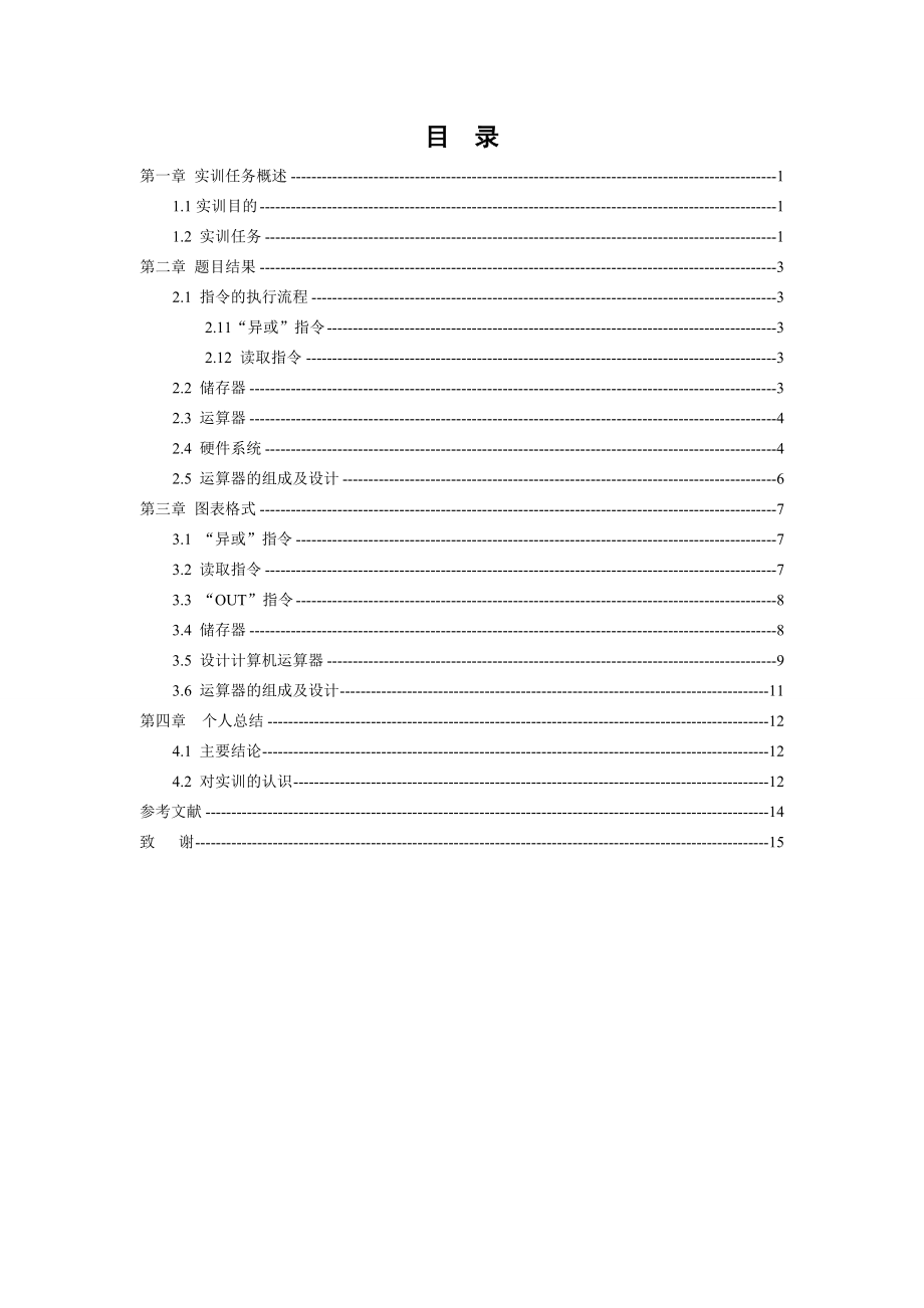 计算机组成原理课程设计报告1.doc_第2页