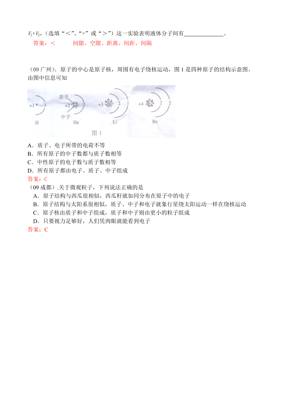 中考物理试题分类汇编从粒子到宇宙.doc_第3页