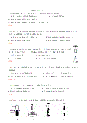 中考物理试题分类汇编从粒子到宇宙.doc