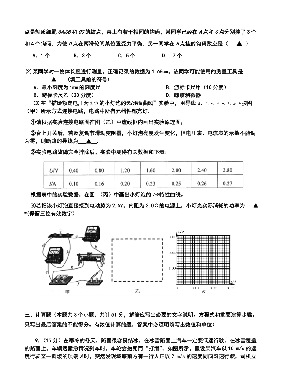 四川省成都市石室中学高三上学期“一诊模拟”考试（二）物理试题及答案.doc_第3页