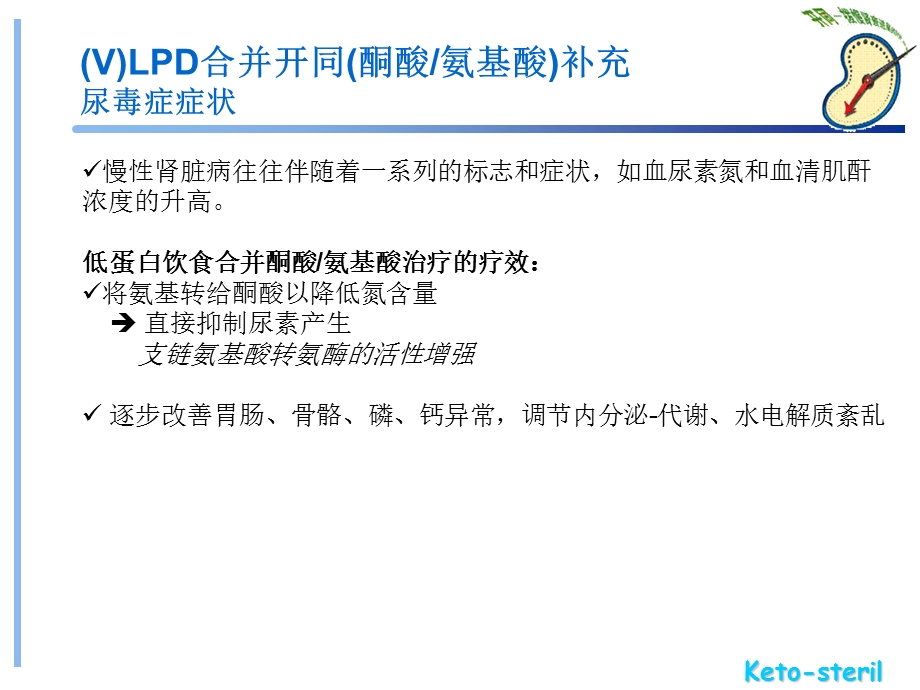 酮酸的内分泌和代谢效应-课件.ppt_第3页