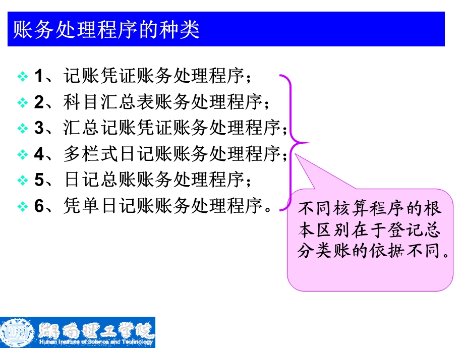 第9章账务处理程序课件.ppt_第3页