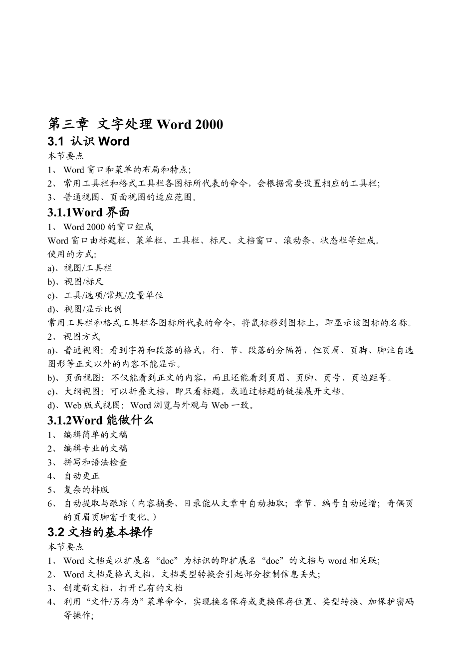 文字处理Word2000.doc_第1页