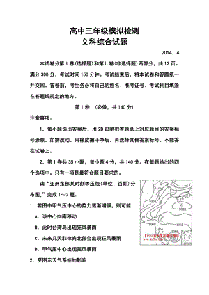 山东省德州市高三4月模拟考试（二模）文科综合试题及答案.doc