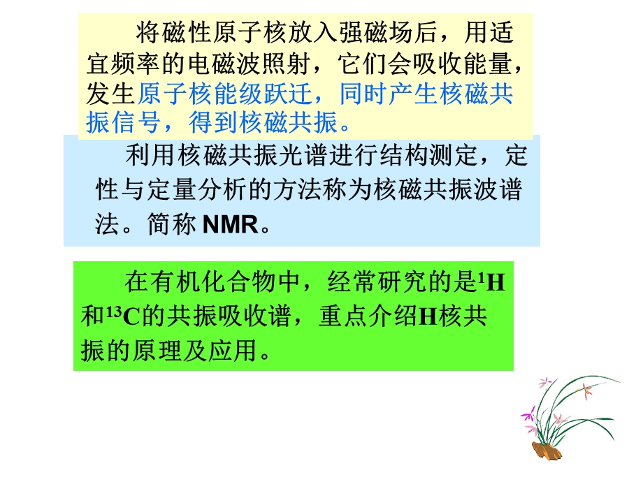 第十五章核磁共振波谱法课件.ppt_第2页