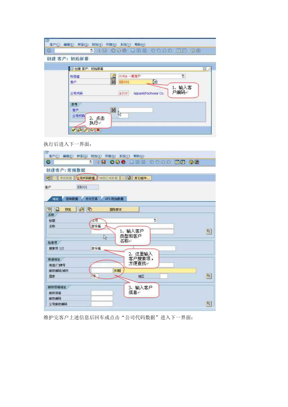 应收账款(SAPAR)操作手册.doc_第3页