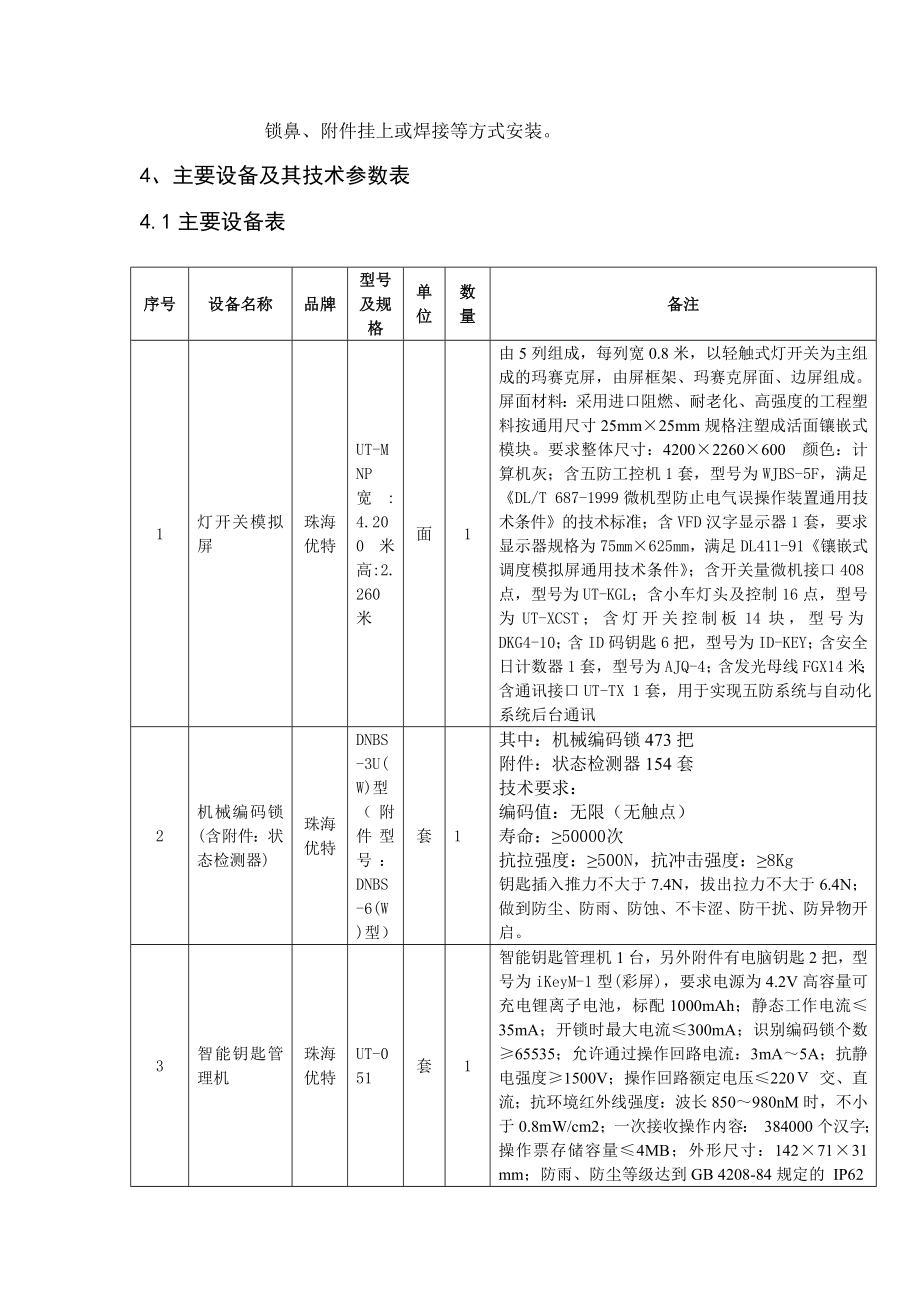 微机五防系统技术协议.doc_第2页