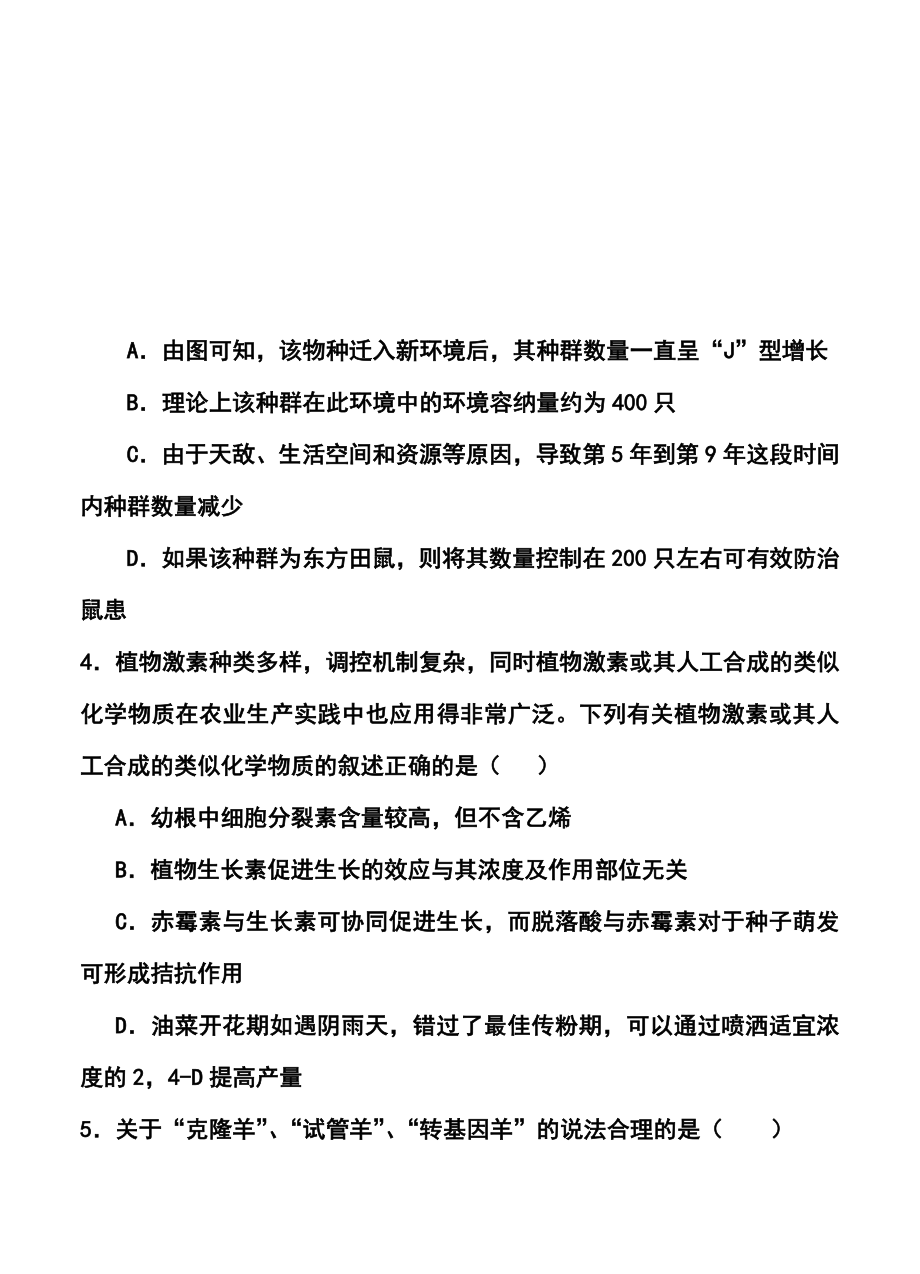 浙江省六校（省一级重点校）高三3月联考生物试题及答案.doc_第2页