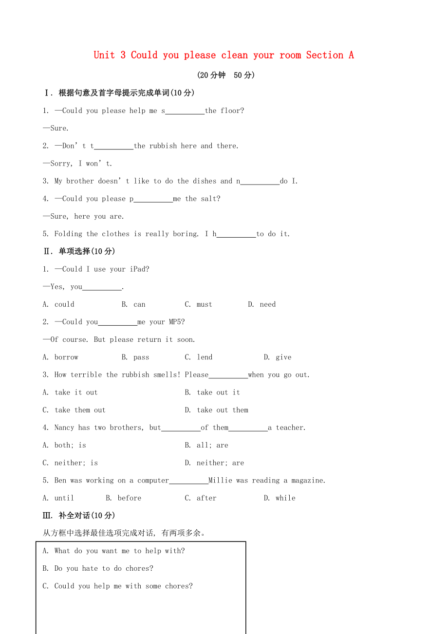 八级英语下册 Unit 3 Could you please clean your room Section A课时作业 （新版）人教新目标版.doc_第1页