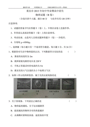 重庆中考物理试题及答案(B卷).doc