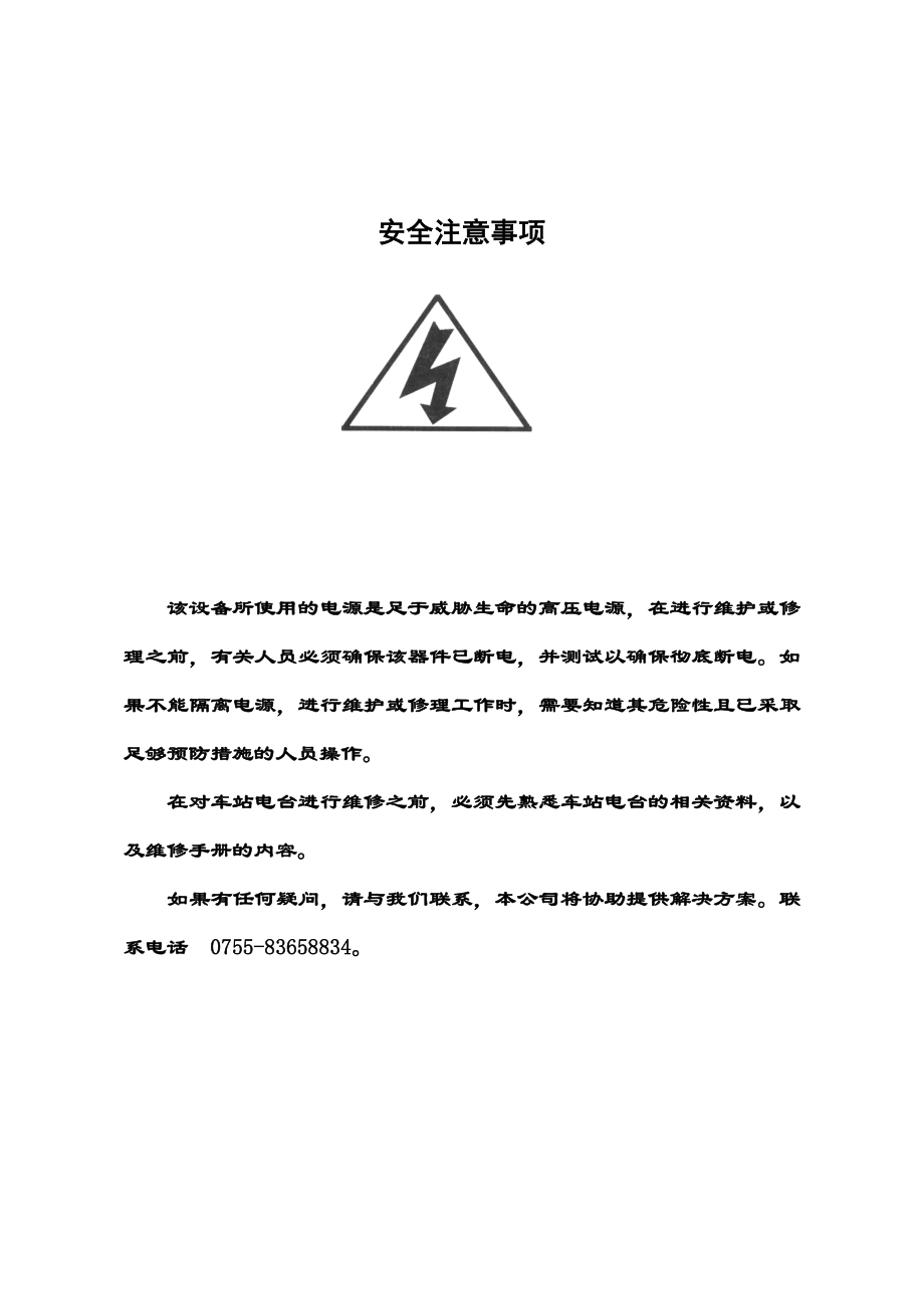 TCZS450I型车站电台维护手册(用户).doc_第3页