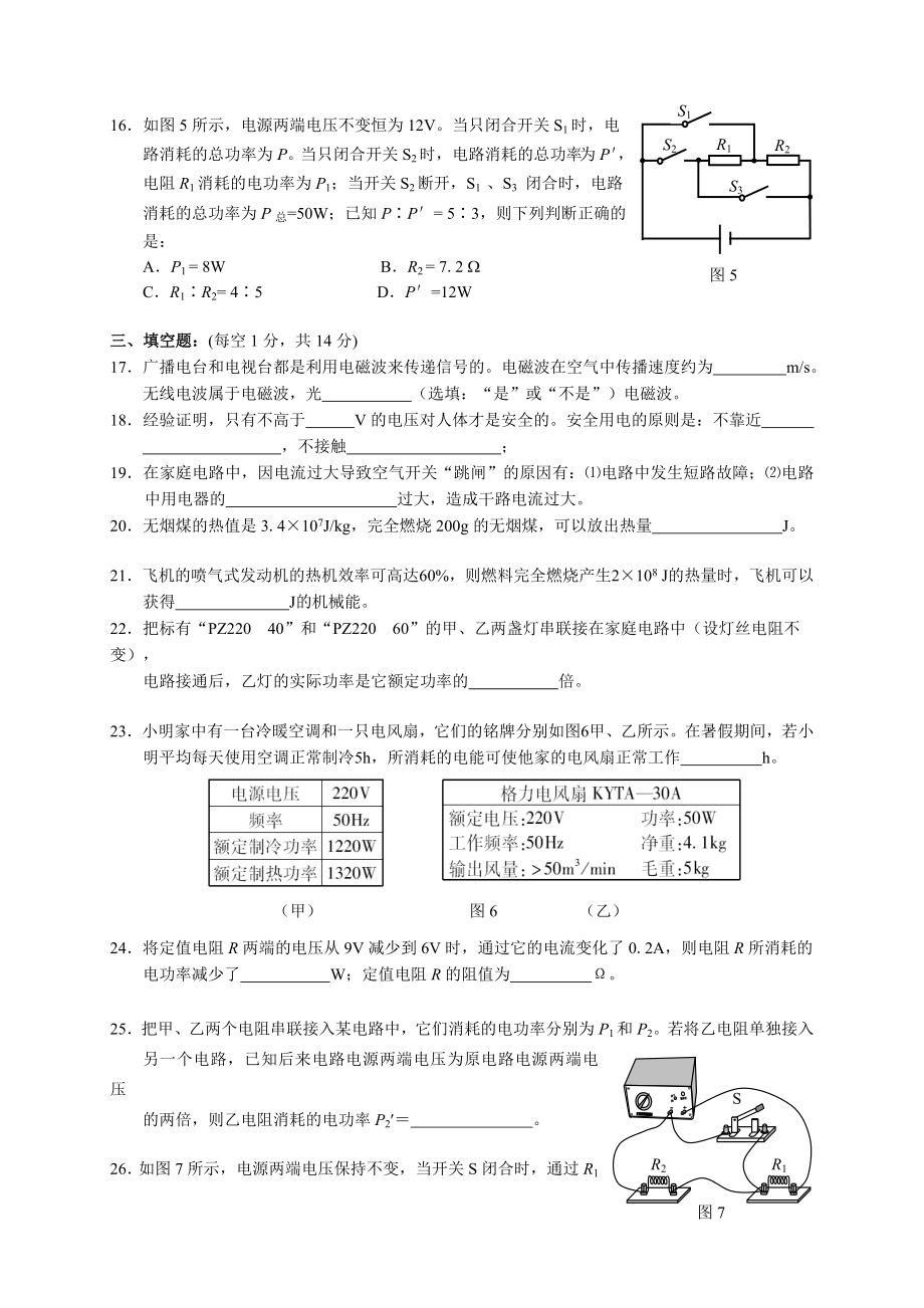 宣武初三物理期末试题(定稿)王红.doc_第3页