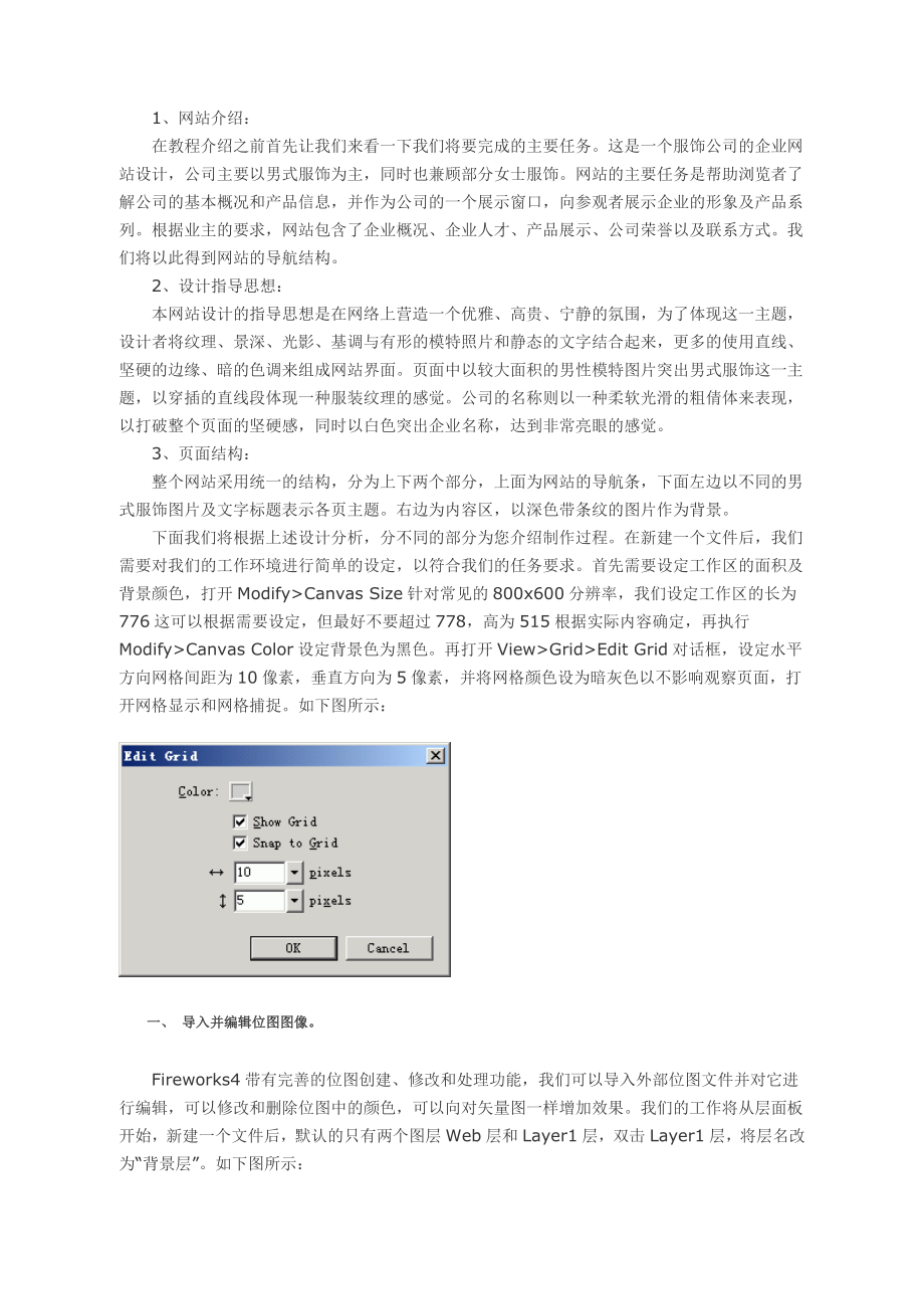 Fireworks网络页面设计综合实际示例.doc_第2页