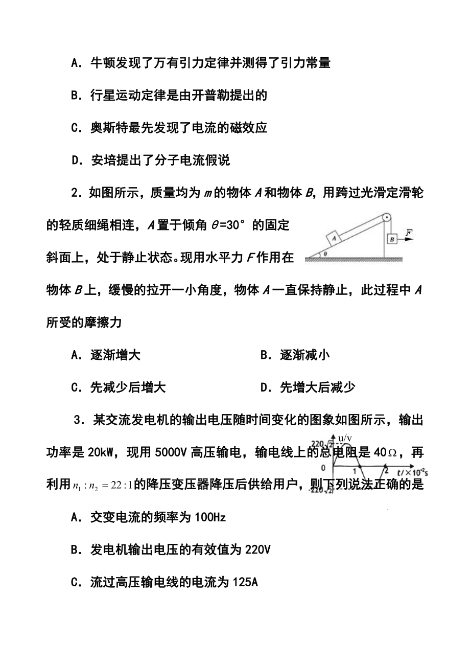 山东省临沂市高三3月教学质量检测物理试题及答案.doc_第2页