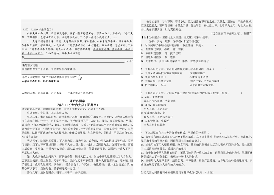 高中语文《廉颇蔺相如列传》导学案.doc_第2页