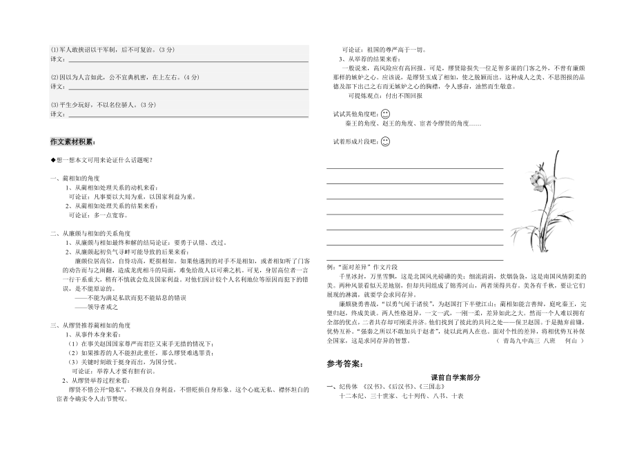 高中语文《廉颇蔺相如列传》导学案.doc_第3页