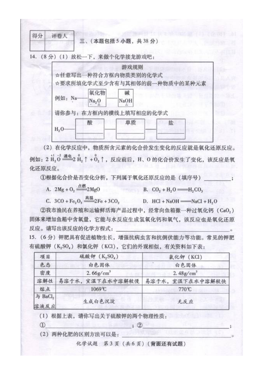 福建省宁德市中考化学试卷.doc_第3页