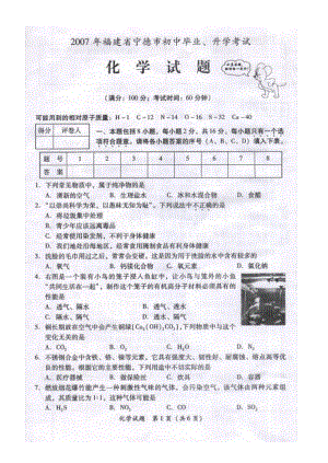 福建省宁德市中考化学试卷.doc