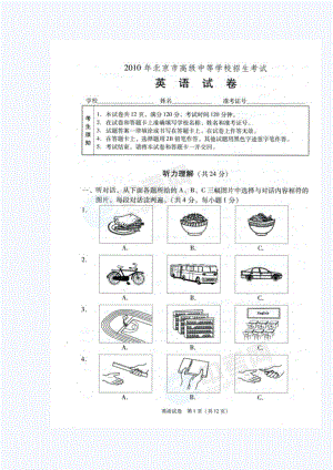 北京中考英语试题及答案.doc