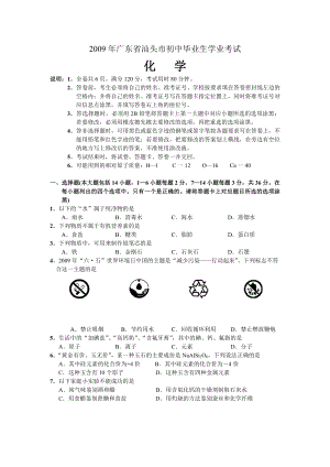 广东省汕头市中考化学试卷(word版含答案).doc