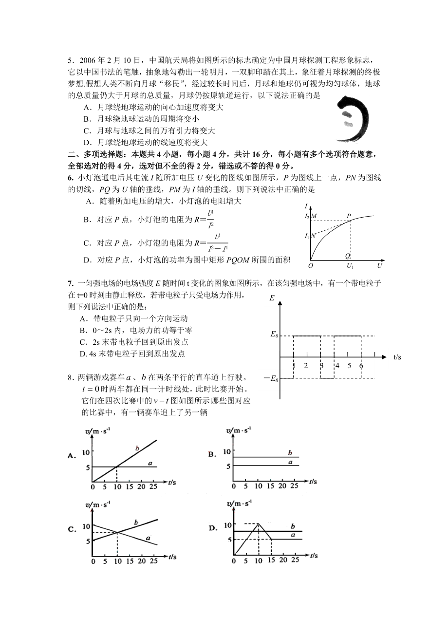 徐州六县一区联考高三物理试题.doc_第2页