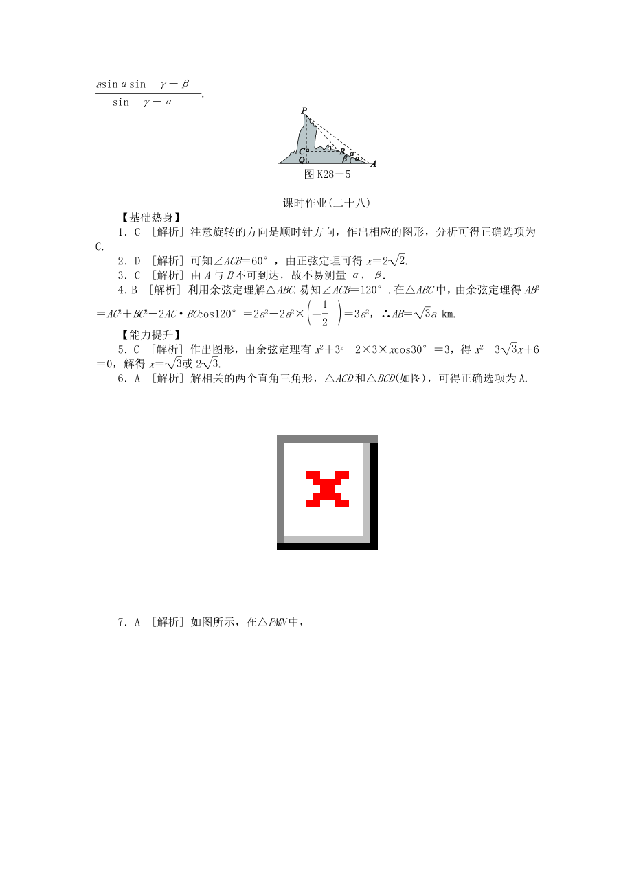 高三数学一轮复习课时作业28 解三角形的应用 文 北师大版.doc_第3页