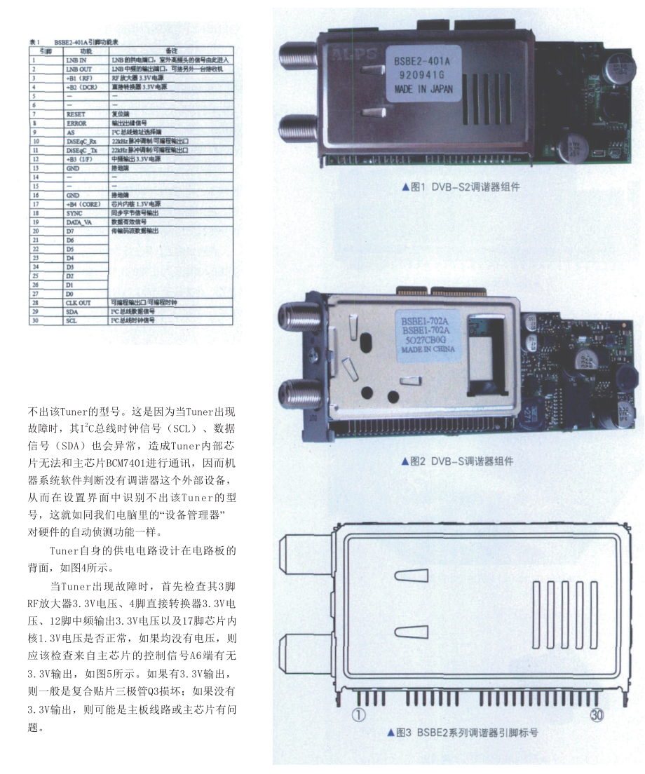 DM800高清接收机之卫星调谐器组件板故障检修.doc_第2页