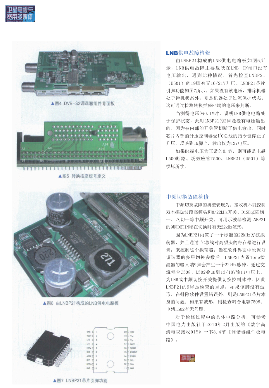 DM800高清接收机之卫星调谐器组件板故障检修.doc_第3页