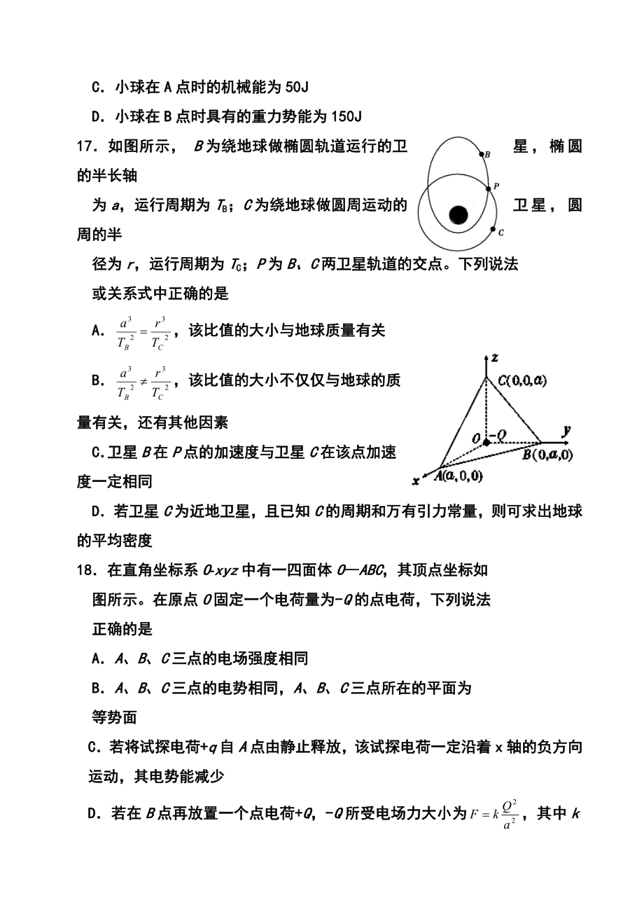 山东省文登市高三第二次统考物理试题及答案.doc_第2页